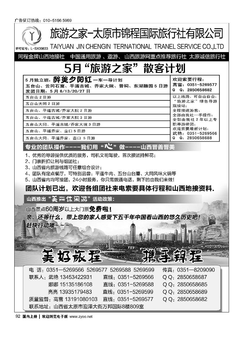 092旅游之家--太原锦程国旅