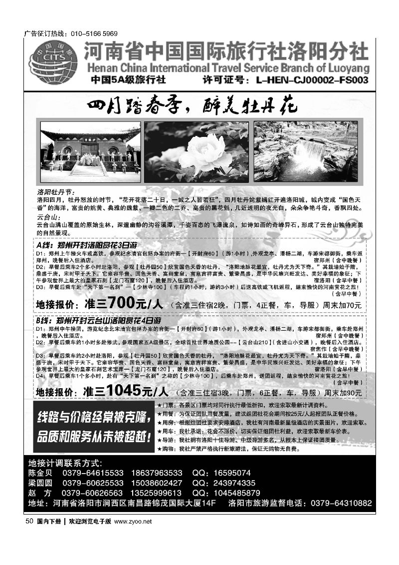 050河南省中国国际旅行社洛阳分社