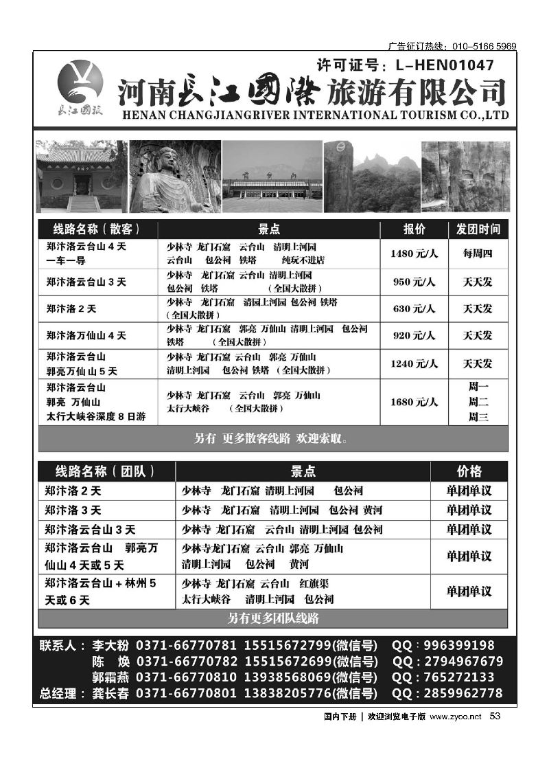 053河南长江国旅 ---5月 牡丹花会 火爆预定中