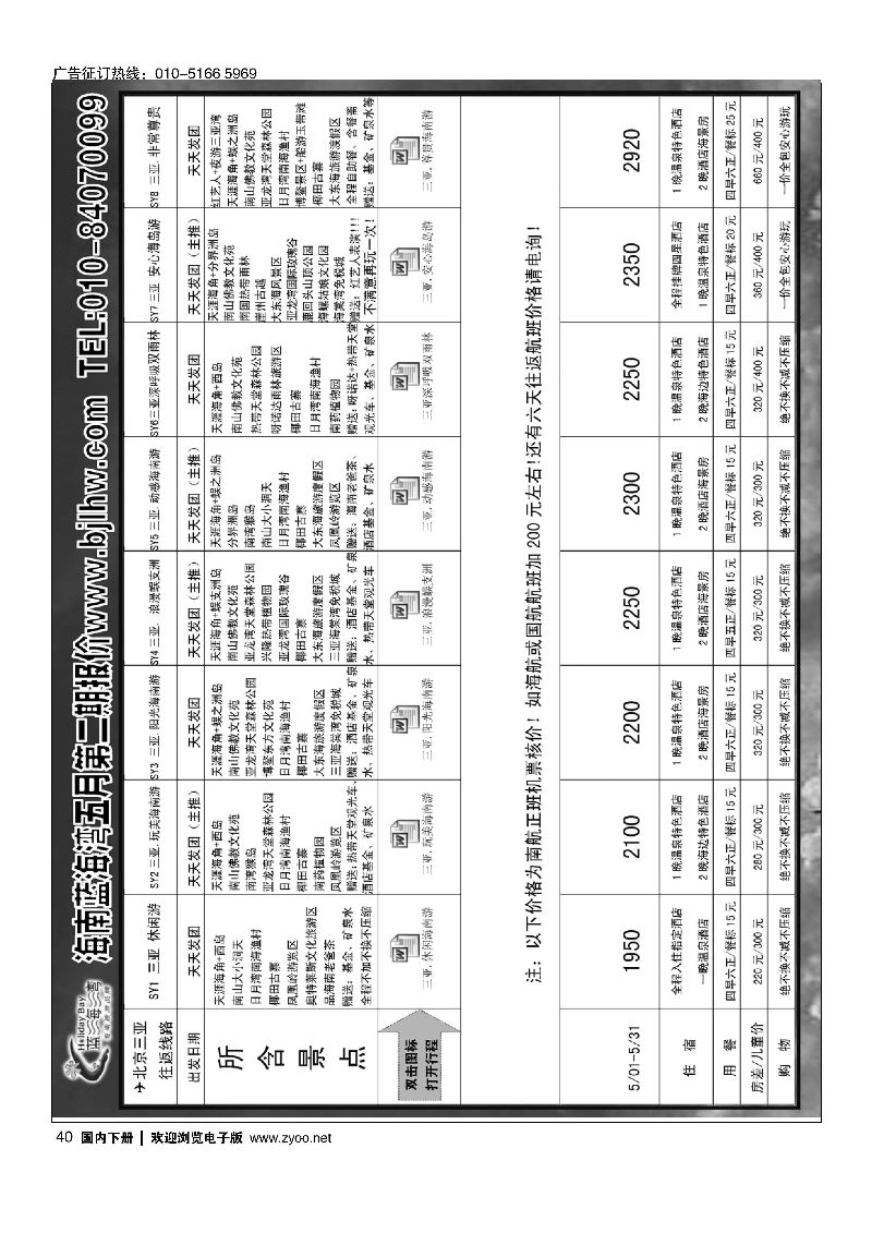 040海南蓝海湾旅行社北京公司