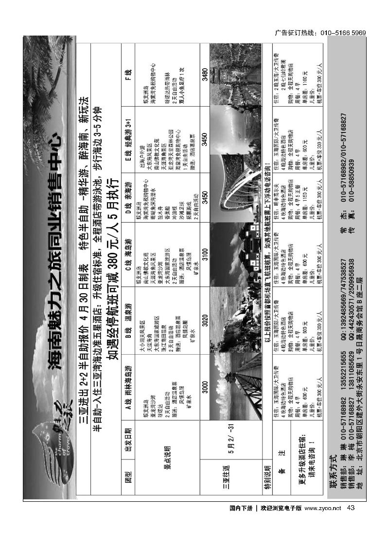 043海南魅力之旅同业销售中心