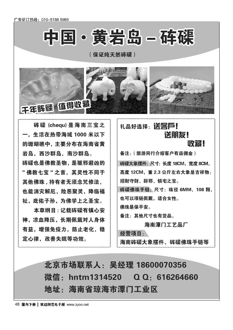 048海南工艺品