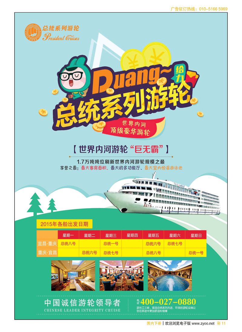 彩11武汉扬子江游船有限公司