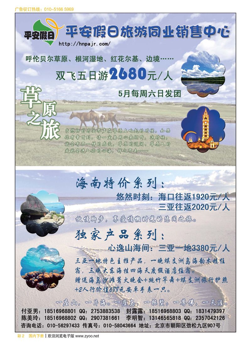 彩2平安假日-海南专线中心