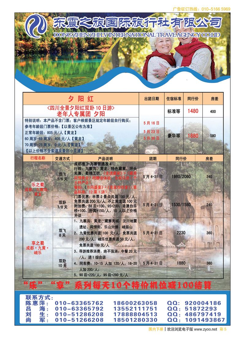 彩4-彩5东震之旅(1)