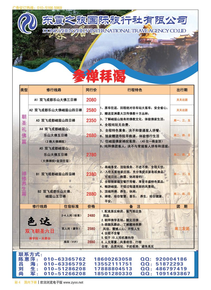 彩4-彩5东震之旅