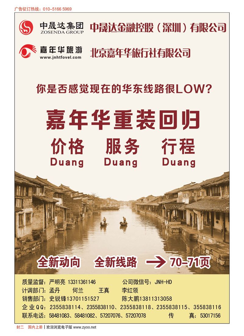 封二北京嘉年华（华东之旅）