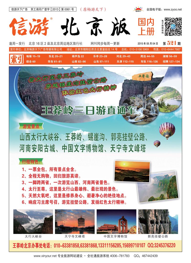 封面王莽岭挂壁公路直通车