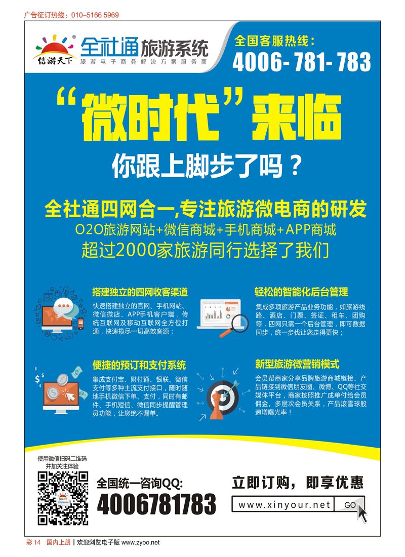 彩14全社通旅游2015新春优惠升级