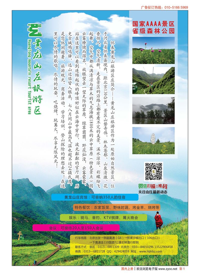 彩1河北黄龙山庄旅游风景区
