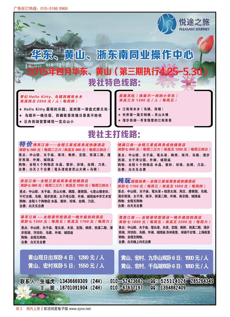 彩2悦途之旅