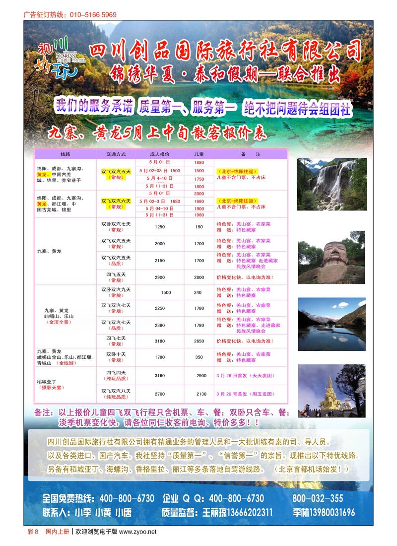 彩8锦绣华夏？泰和假期
