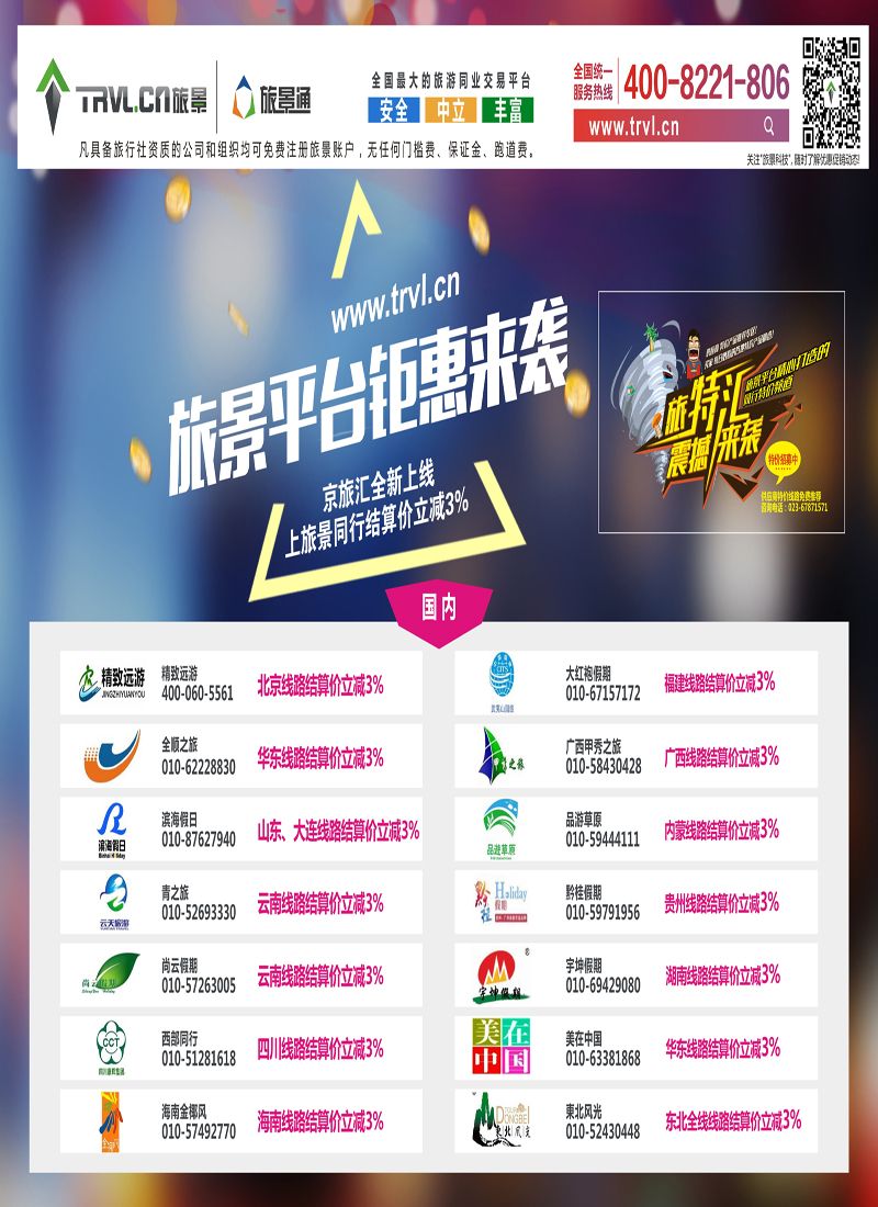 旅景科技·同业B2B 拉页