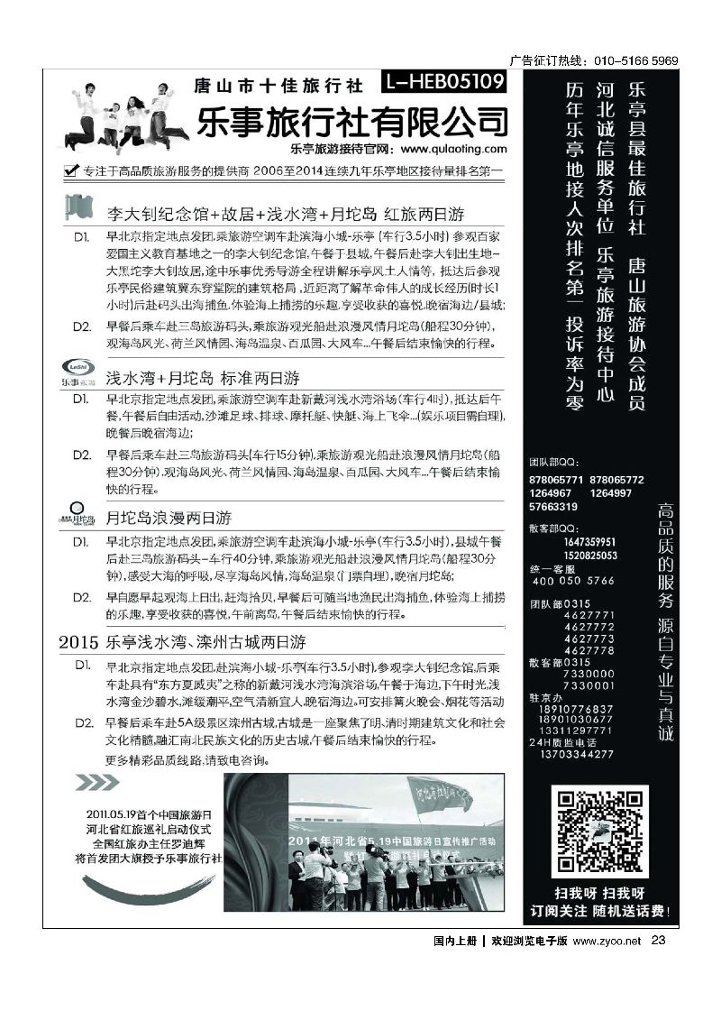 023乐亭旅游接待中心.乐事旅游.红色教育专线