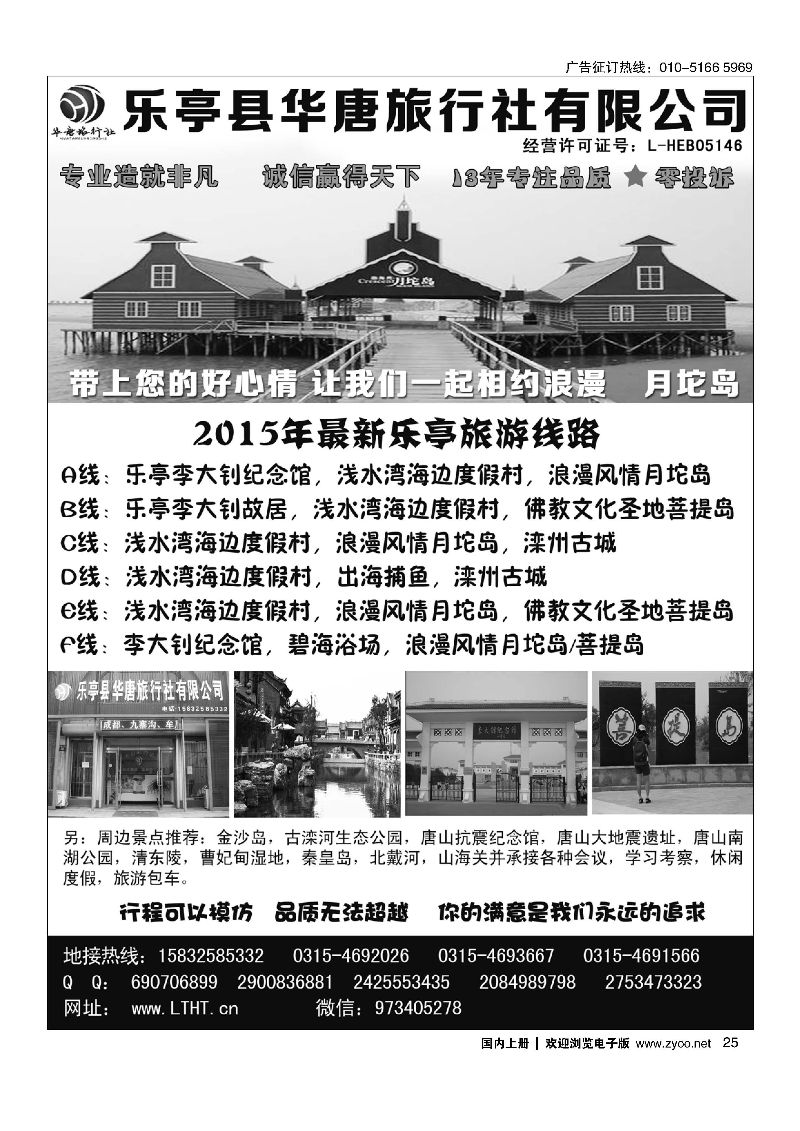 025乐亭县华唐旅行社有限公司