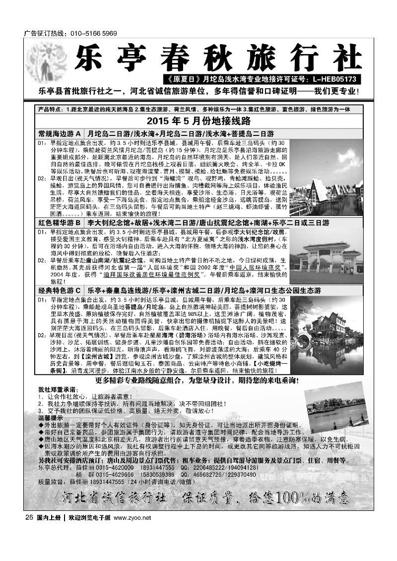 026乐亭春秋旅行社（原夏日）乐亭及周边专业地接