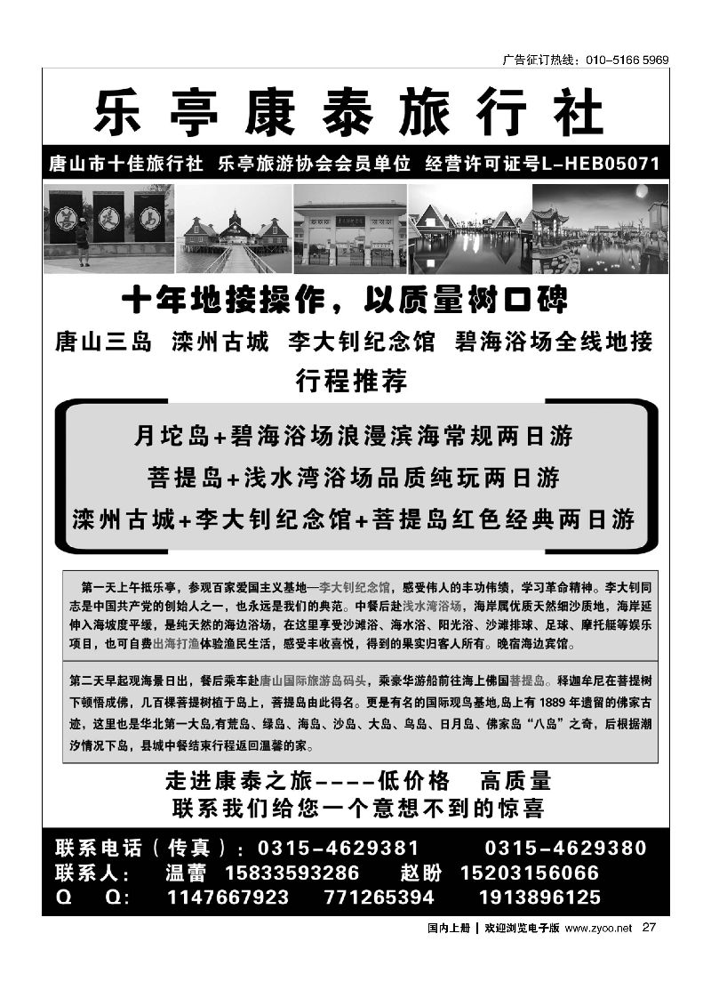 027唐山乐亭全线地接