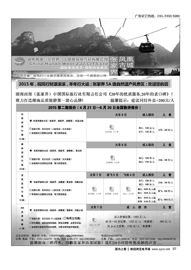 057湖南西部