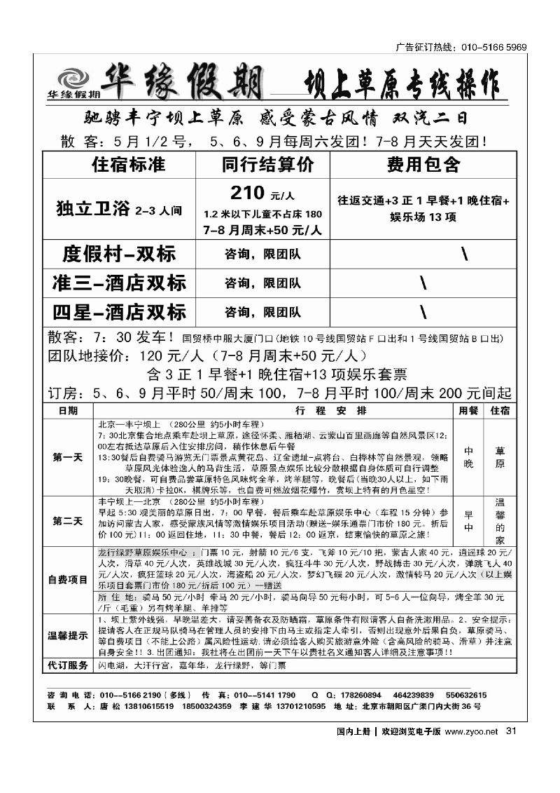 031华缘假期？坝上草原专业操作