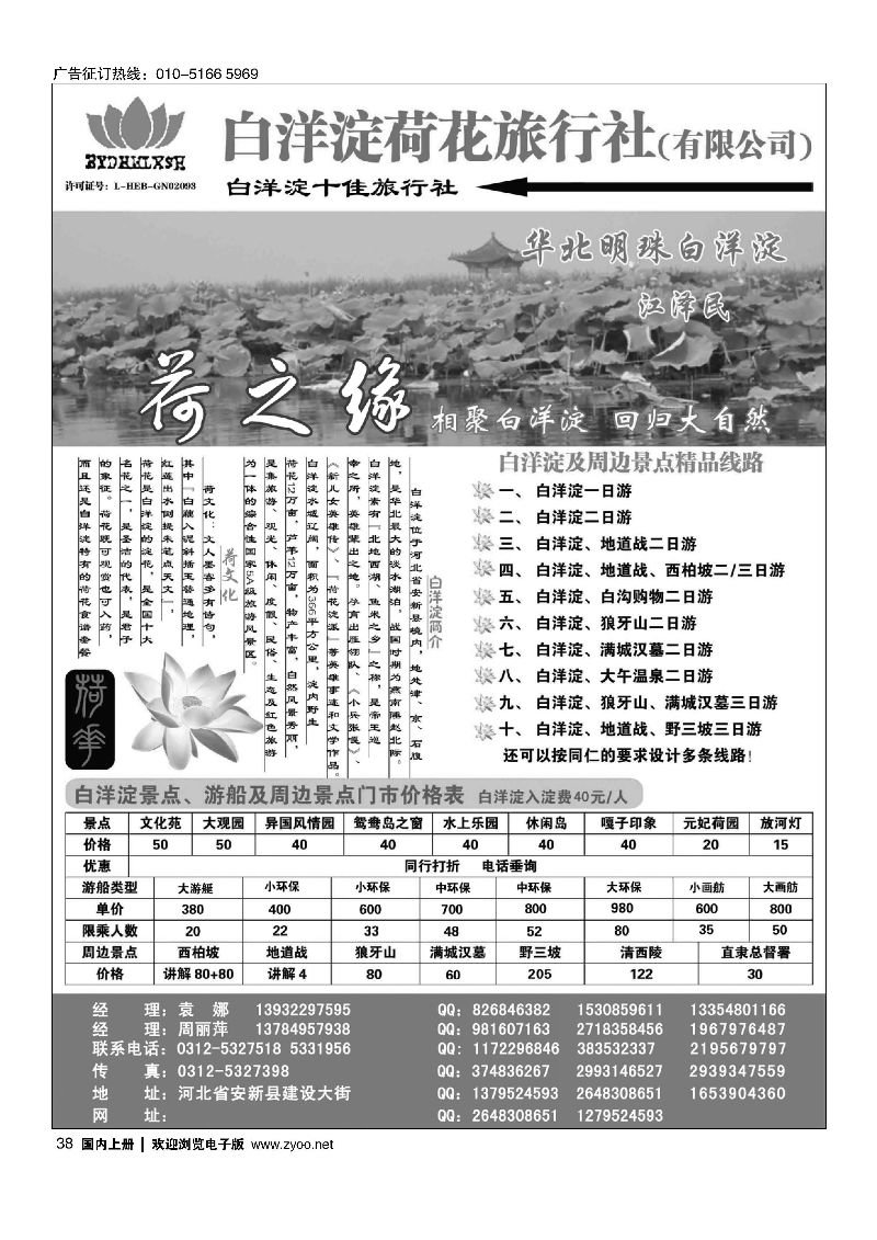 038白洋淀荷花旅行社有限公司