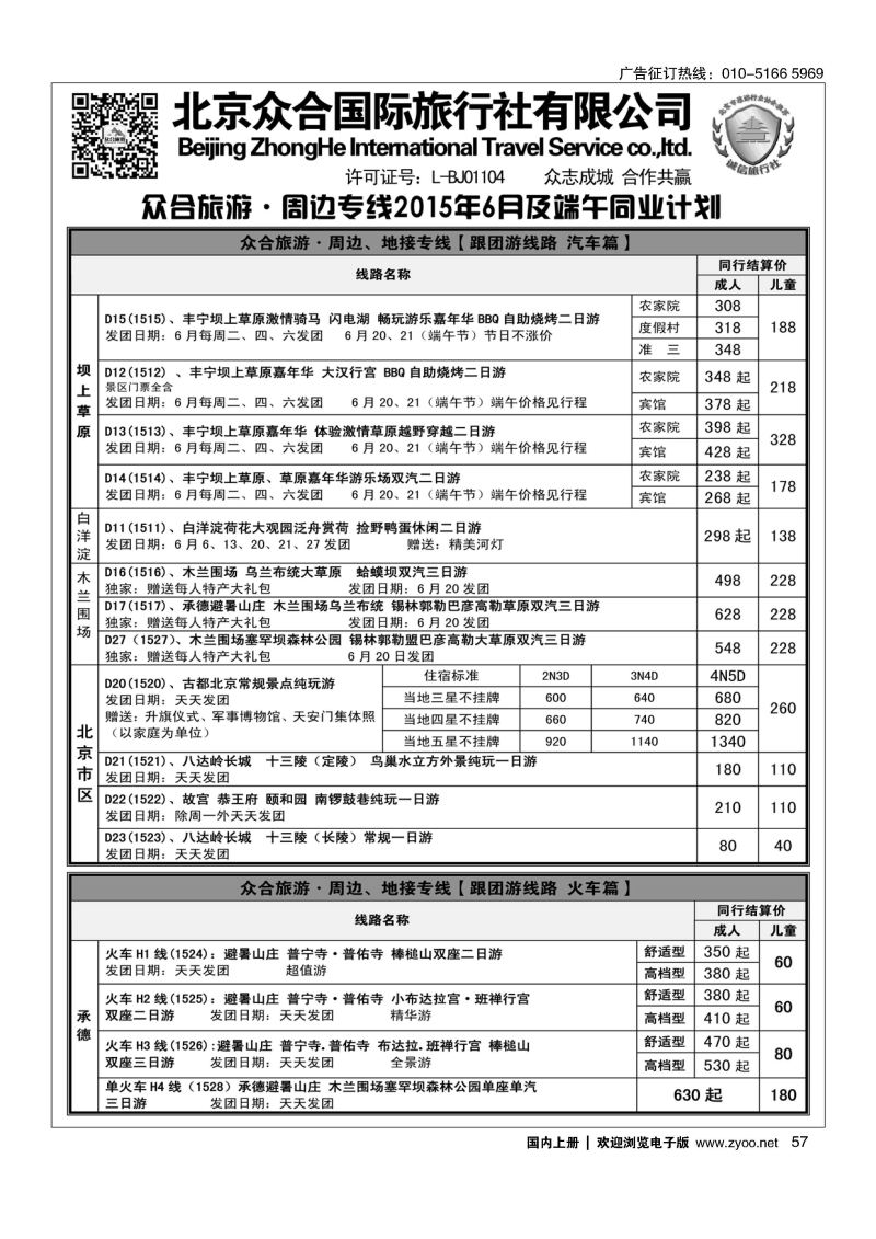 057众合旅游
