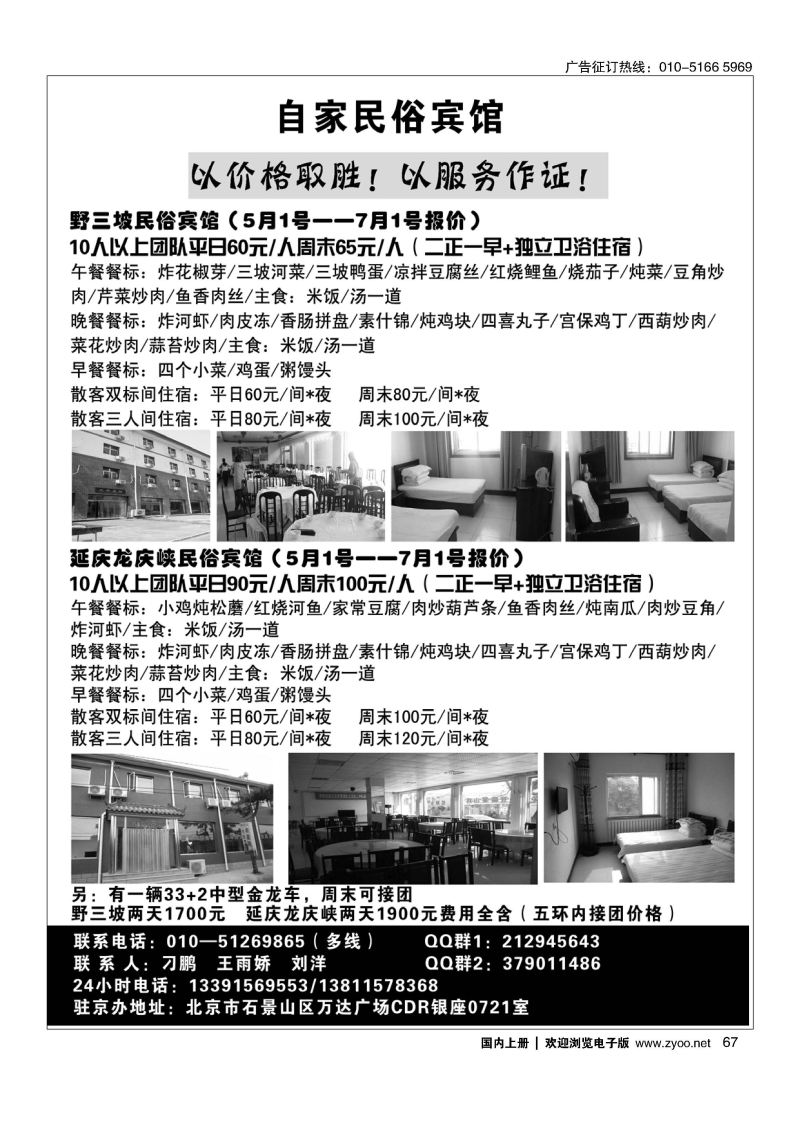 067野三坡延庆民俗宾馆