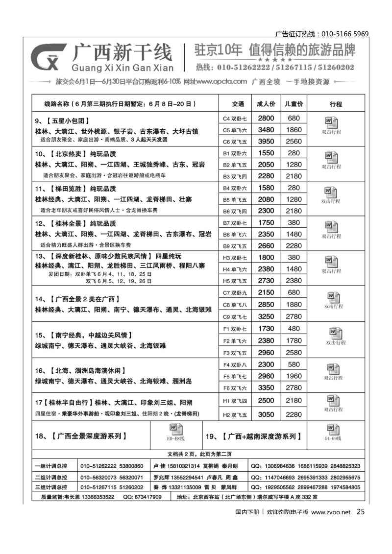 025广西新干线