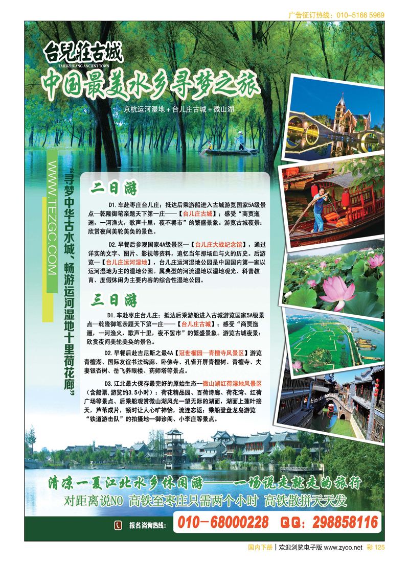 彩125台儿庄古城旅游