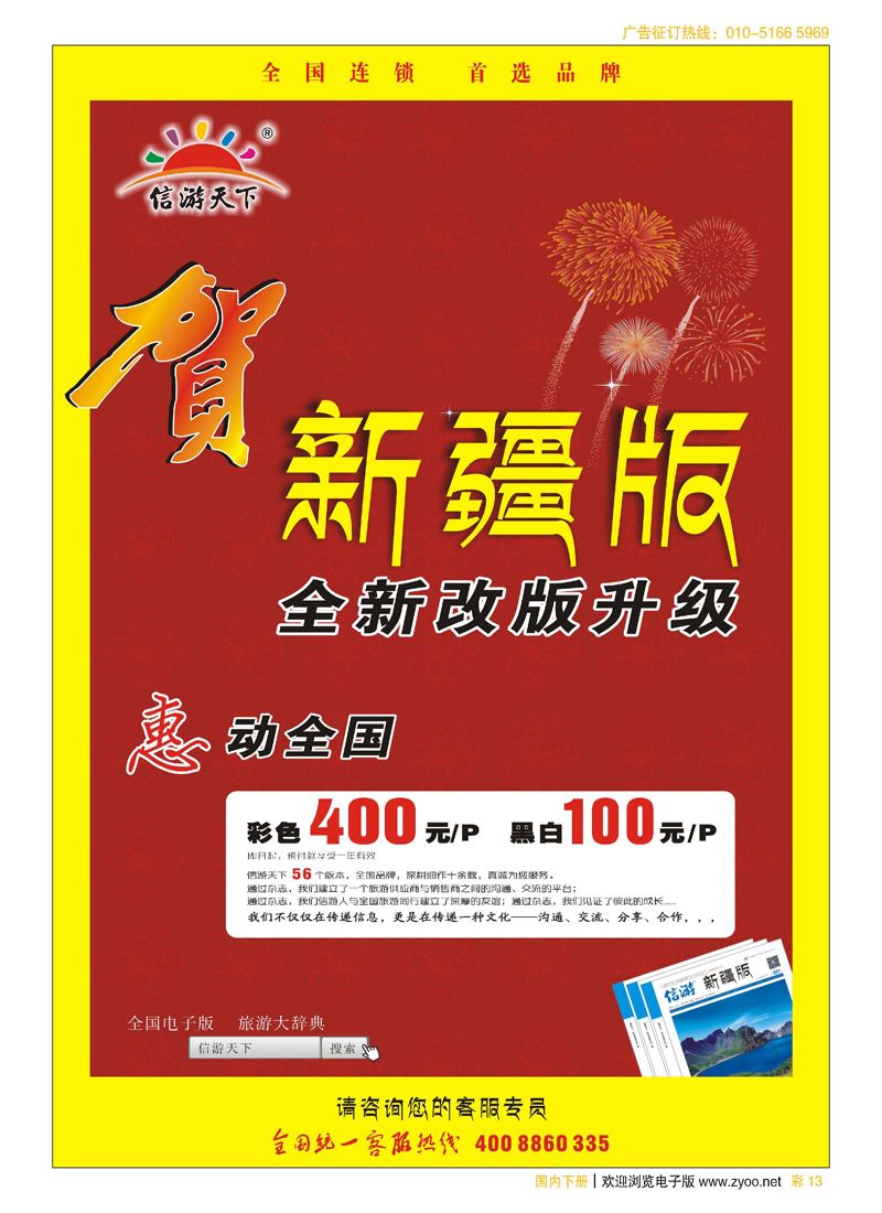 彩13新疆版全新改版升级