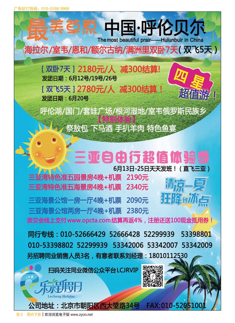 彩2乐程假日-海南呼伦贝尔专线批发