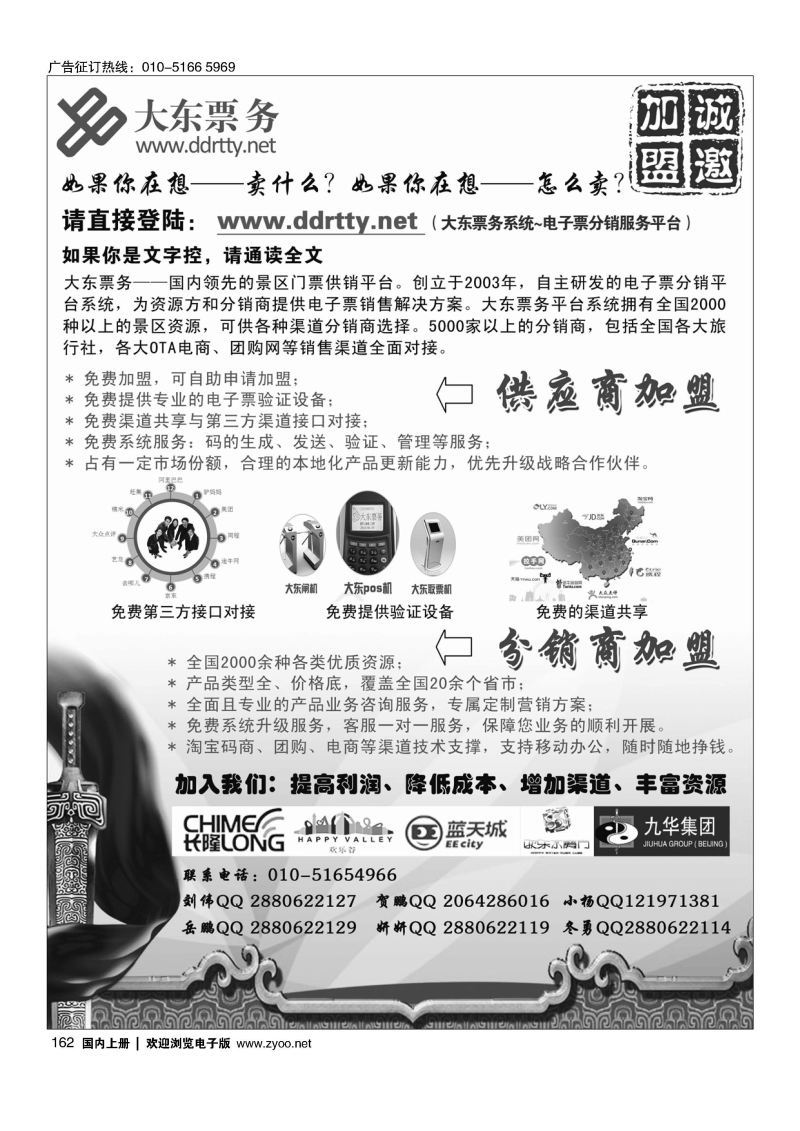 162大东票务——景区票务分销服务系统
