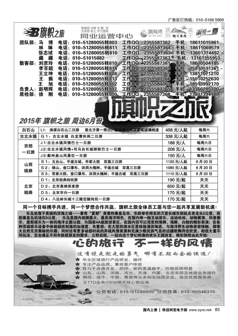 083旗帜之旅