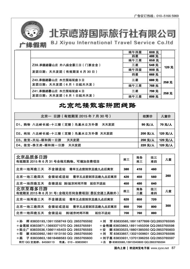 087广缘假期