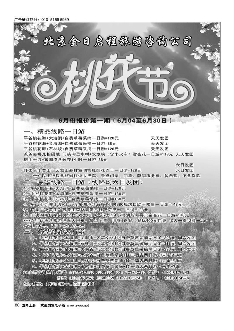 088北京金日启程汽车租赁