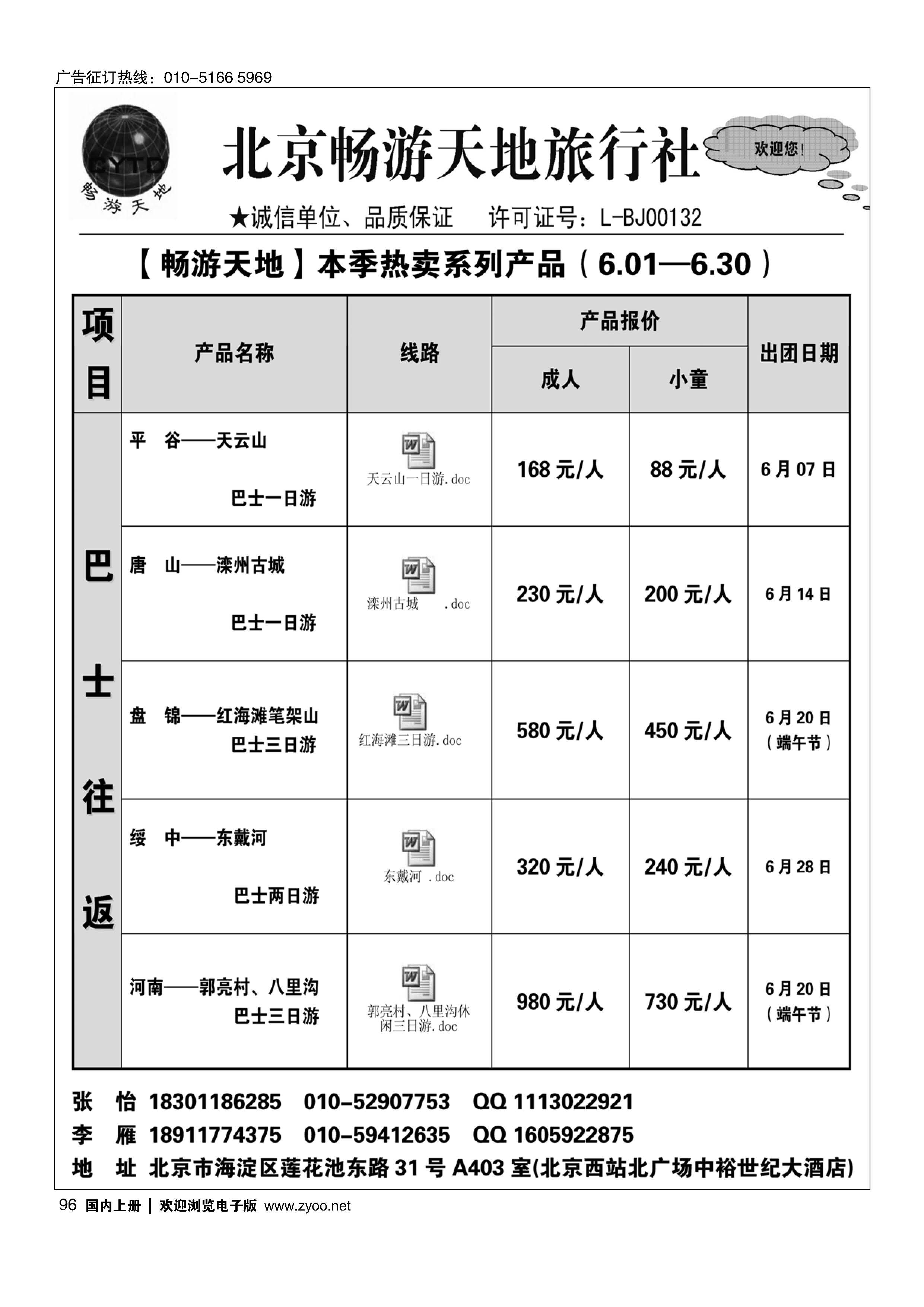 096畅游天地-周边专线