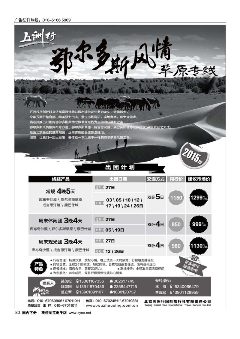080五洲行