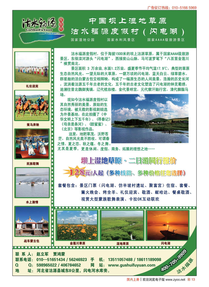 彩13坝上湿地草原？沽水福源度假村