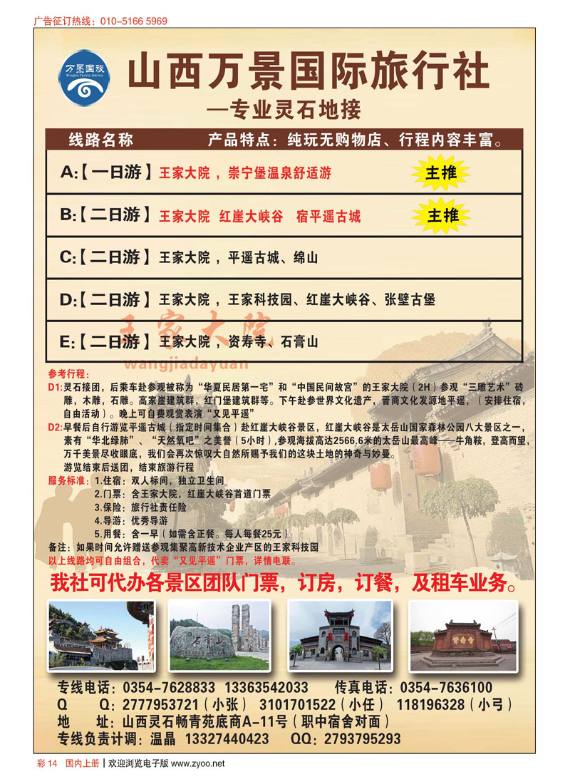 彩14专业灵石地接-万景国旅