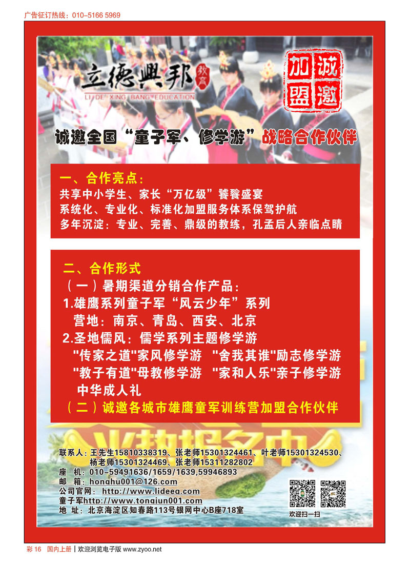 彩16诚邀全国“童子军、修学游”战略合作伙伴