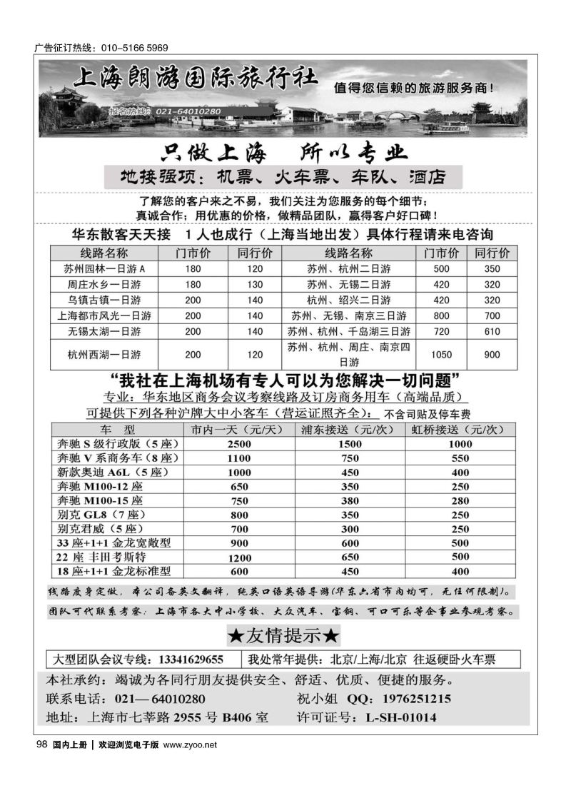 098上海地接？上海朗游国际旅行社