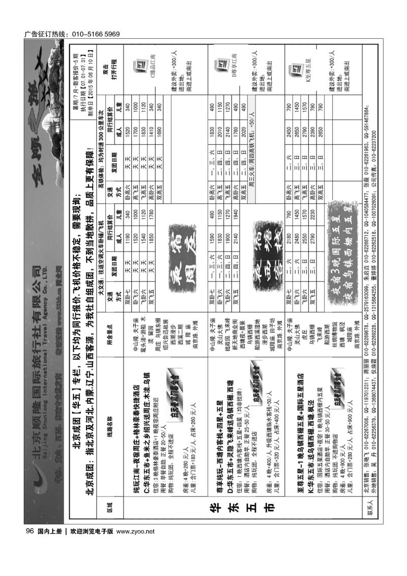 096全顺之旅-华东线