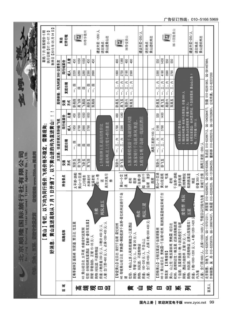 099全顺之旅-华东线