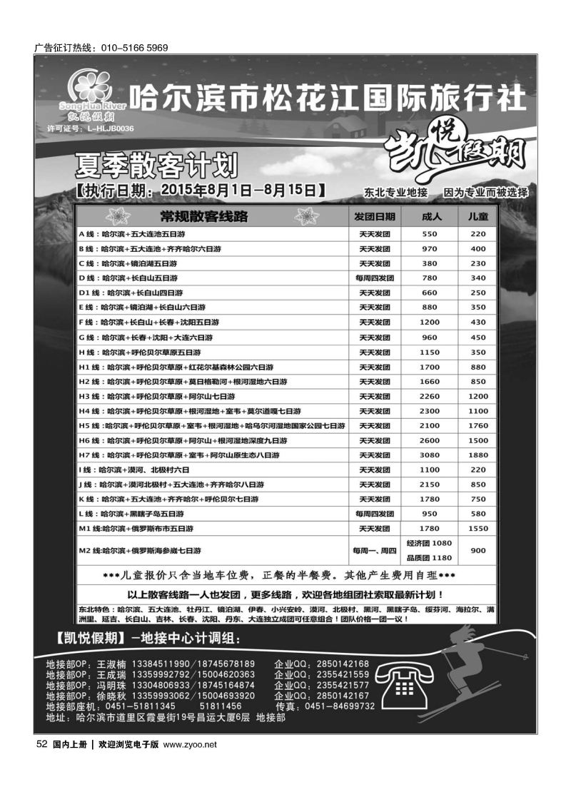 052哈尔滨市松花江国际旅行社-凯悦假期