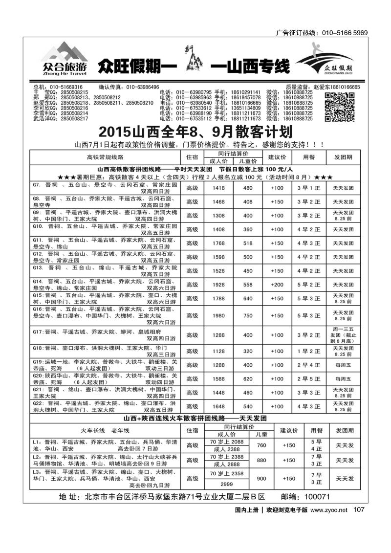 107众旺假期？山西专线