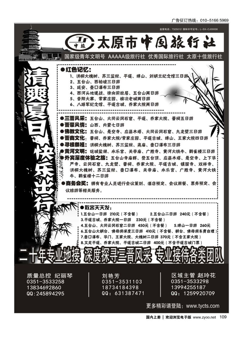 109太原市中国旅行社
