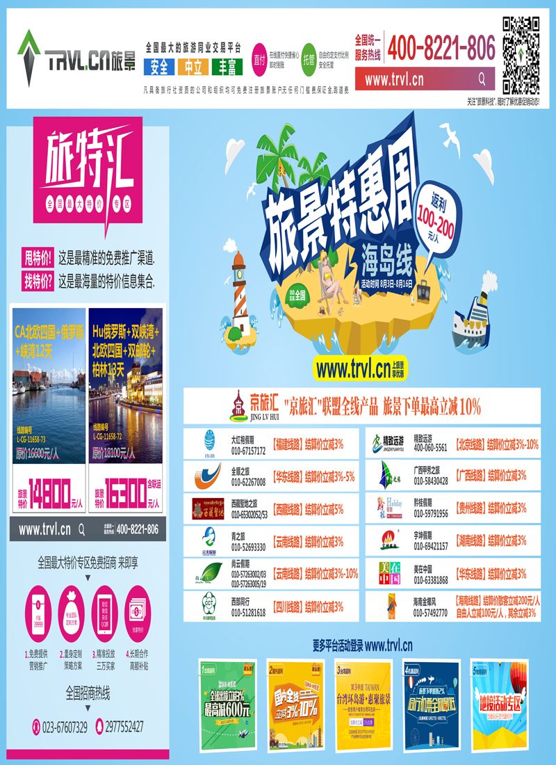旅景科技·同业B2B上册拉页
