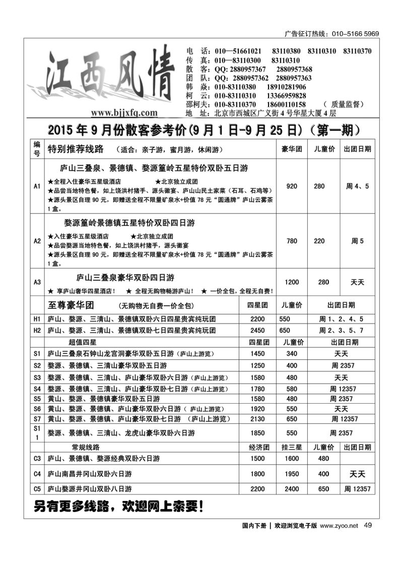 049江西风情