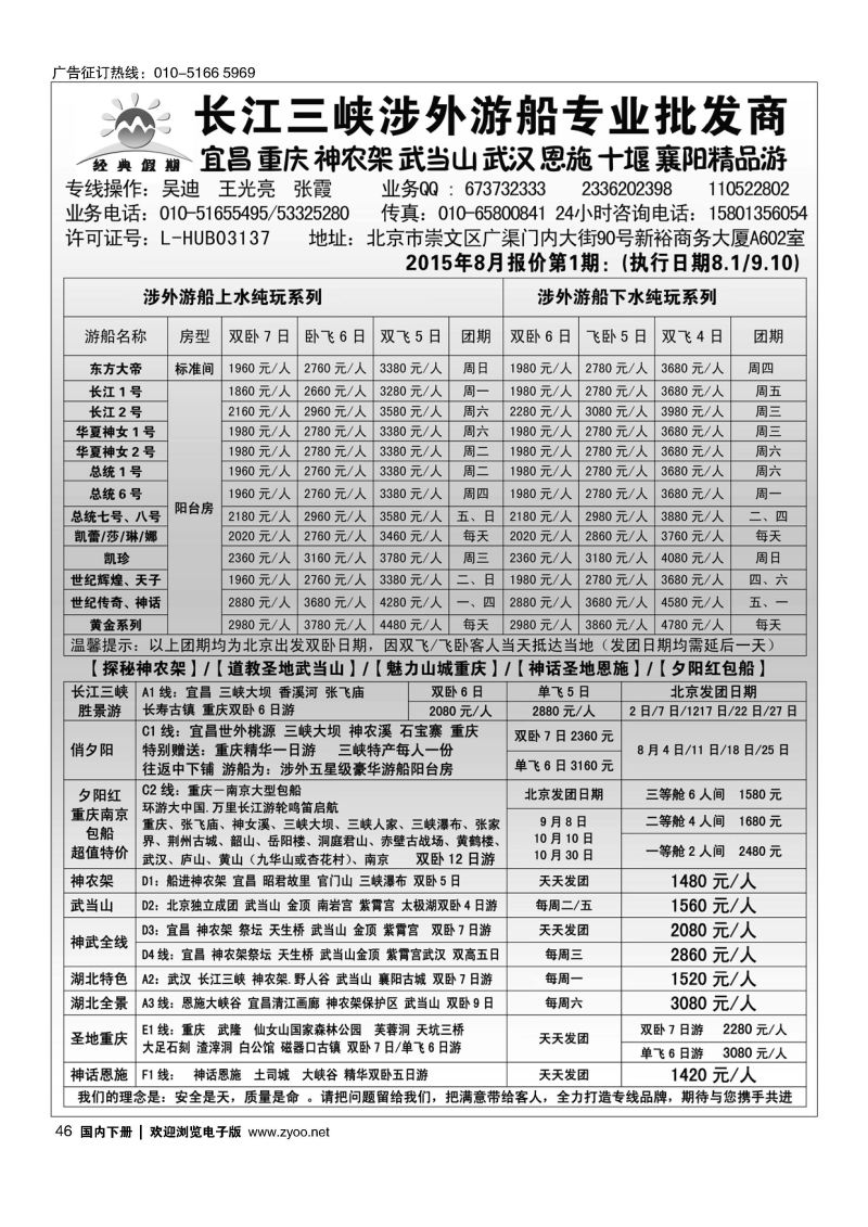 046经典假期：湖北三峡 武汉 神农架 武当山 恩施 重庆