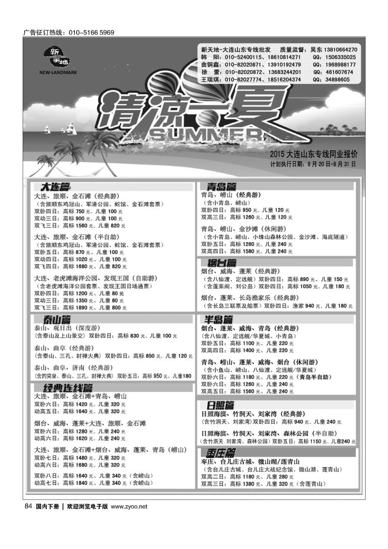 084新天地-大连山东专线