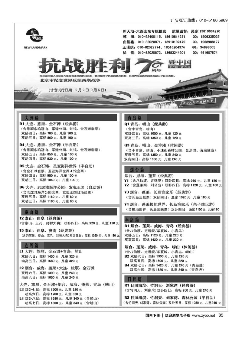 085新天地-大连山东专线